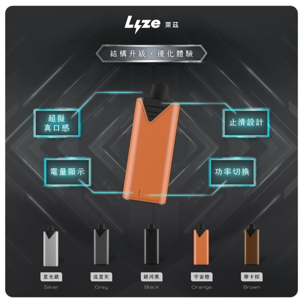 Lyze萊茲電子菸主機	【通用東京魔盒煙